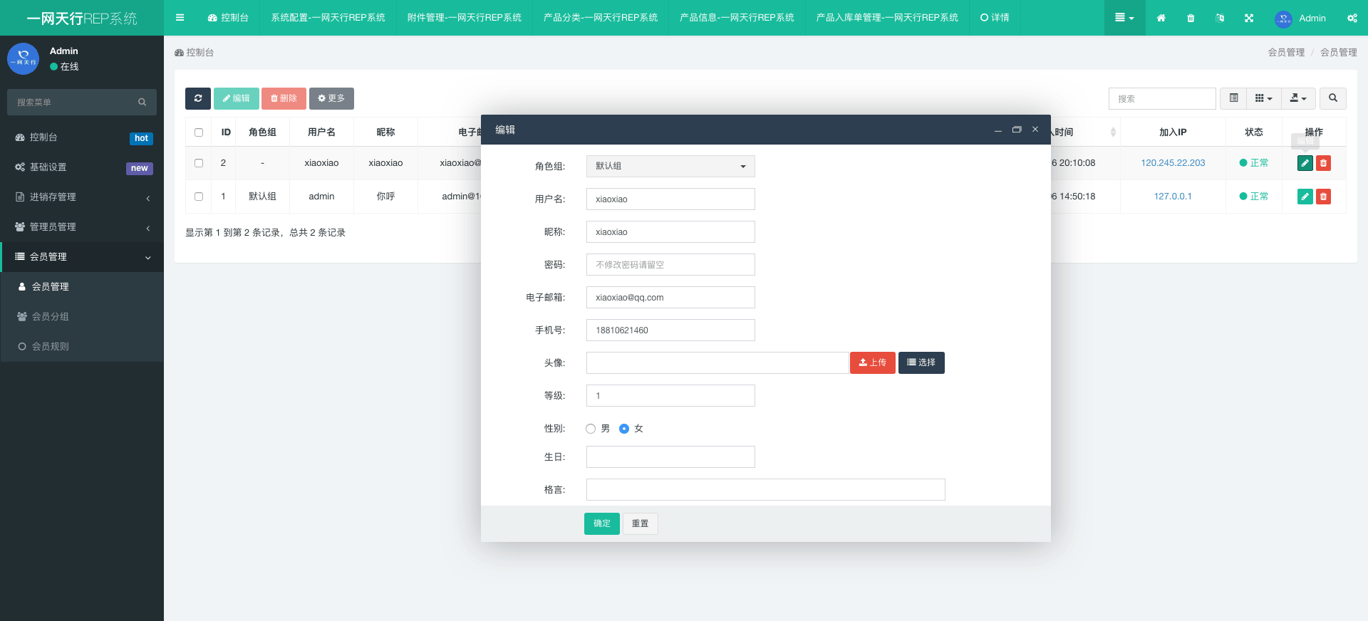 會(huì)員管理-一網(wǎng)天行REP系統(tǒng)
