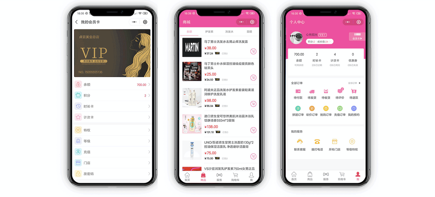 個(gè)人中心會員卡-一網(wǎng)天行智慧美業(yè)管理系統(tǒng)
