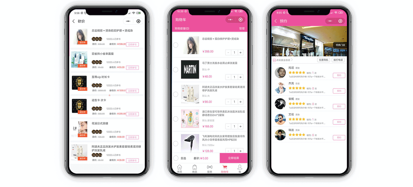 購物車-一網(wǎng)天行智慧美業(yè)管理系統(tǒng)