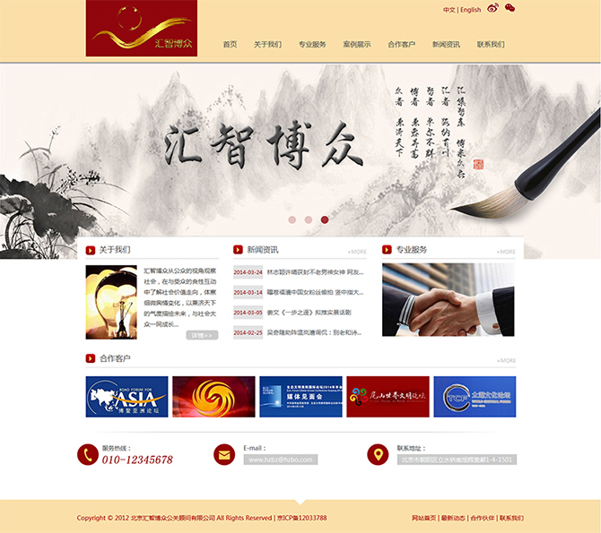 ‘匯智博眾’網(wǎng)站設(shè)計案例展示，來源：北京一網(wǎng)天行科技有限公司，一網(wǎng)天行網(wǎng)站建設(shè)公司，企業(yè)網(wǎng)站建設(shè)案例，北京網(wǎng)站建設(shè)，北京網(wǎng)站制作，北京網(wǎng)站設(shè)計。