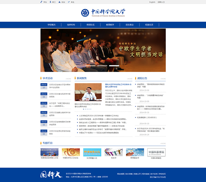 ‘中國科學(xué)院大學(xué)’網(wǎng)站設(shè)計(jì)案例展示，來源：北京一網(wǎng)天行科技有限公司，一網(wǎng)天行網(wǎng)站建設(shè)公司，企業(yè)網(wǎng)站建設(shè)案例，北京網(wǎng)站建設(shè)，北京網(wǎng)站制作，北京網(wǎng)站設(shè)計(jì)。