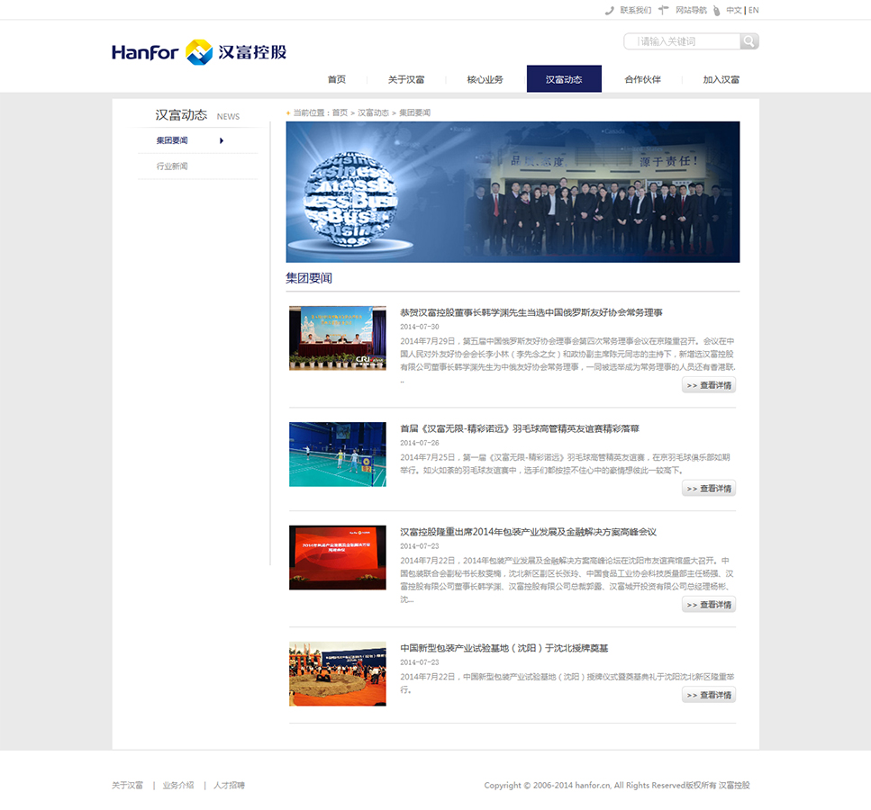 ‘漢富控股’網(wǎng)站設(shè)計案例展示，來源：北京一網(wǎng)天行科技有限公司，一網(wǎng)天行網(wǎng)站建設(shè)公司，企業(yè)網(wǎng)站建設(shè)案例，北京網(wǎng)站建設(shè)，北京網(wǎng)站制作，北京網(wǎng)站設(shè)計。