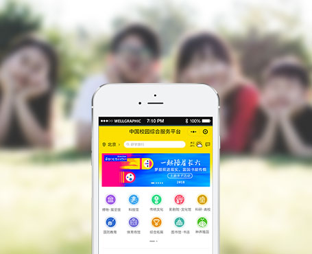 中國校園健康網-綜合服務平臺小程序|一網天行-網站建設小程序APP系統(tǒng)軟件開發(fā)公司