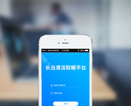 長(zhǎng)治市清潔取暖綜合監(jiān)測(cè)-微信服務(wù)平臺(tái)